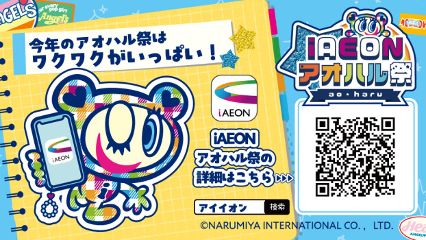 iAEON×エンジェルブルー ステッカープレゼント