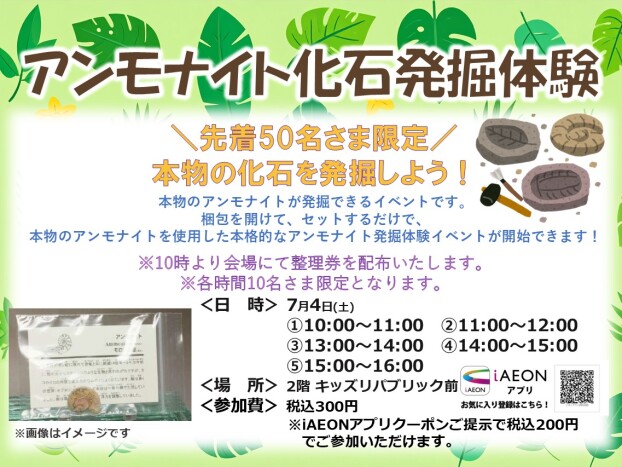 7月ワークショップ　～アンモナイト化石発掘体験～