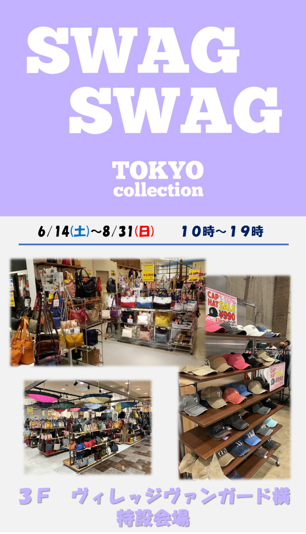 かばん・服飾雑貨販売