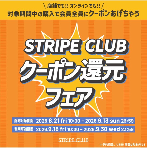 STRIPE CLUB クーポン還元フェア