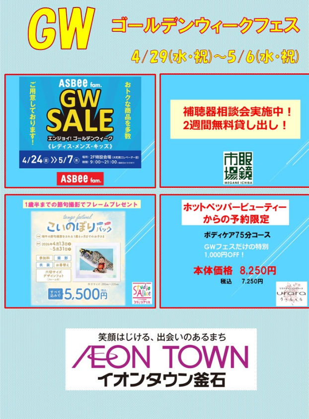 ゴールデンウイークフェス