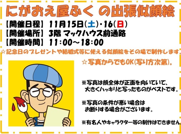 にがおえ屋ふくの出張似顔絵