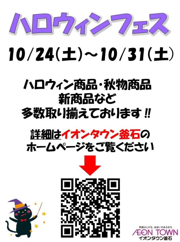 ハロウィンフェス
