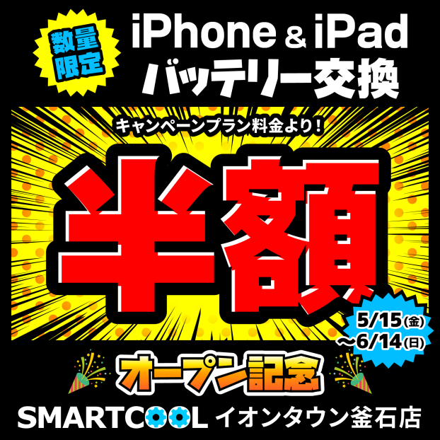 ５月１５日(金)グランドオープン！！岩手県内に初出店です！！