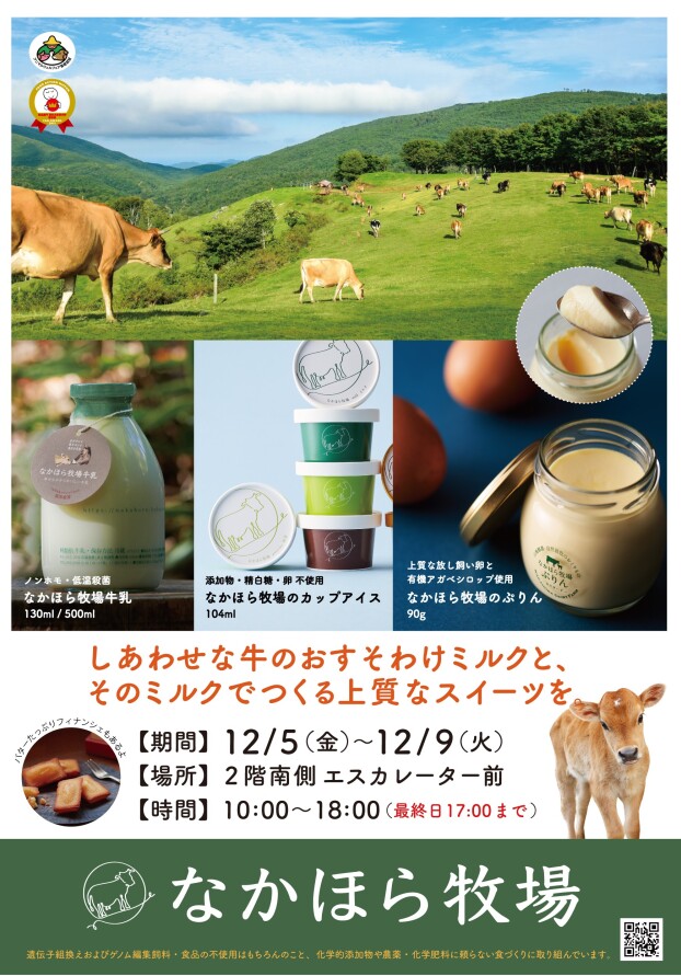 なかほら牧場出張販売