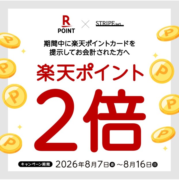 楽天ポイント2倍キャンペーン開催
