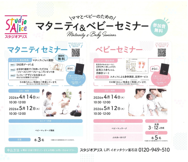 ママとベビーのための　マタニティ＆ベビーセミナー開催