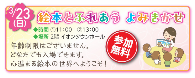 絵本とふれあう　よみきかせ