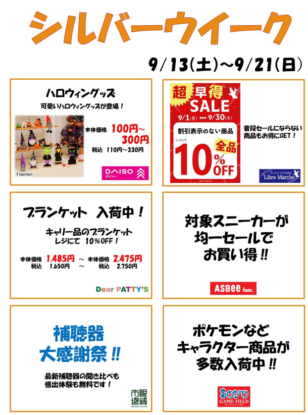 シルバーウイーク