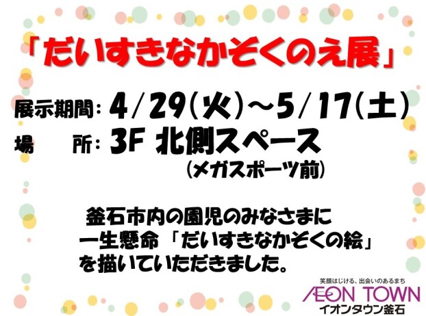 大好きな家族の絵展