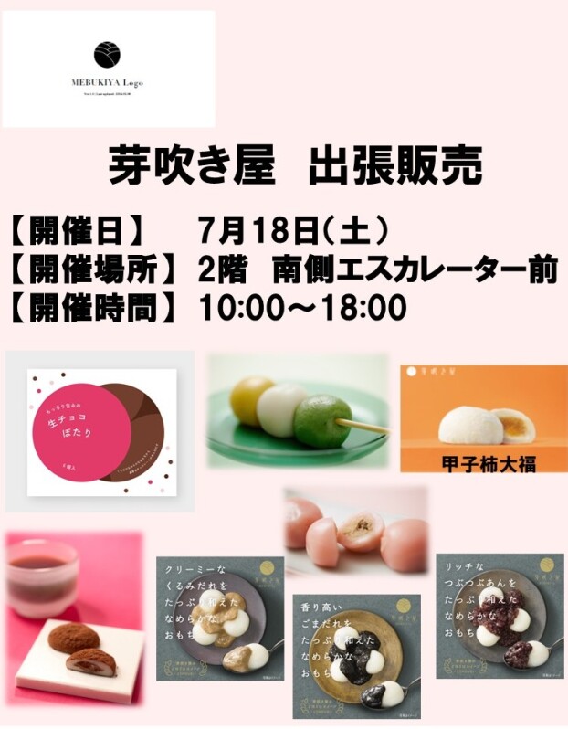 芽吹き屋出張販売