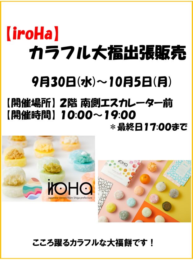 カラフル大福販売