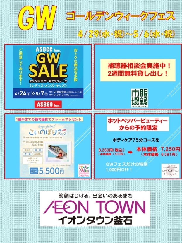 ゴールデンウイークフェス
