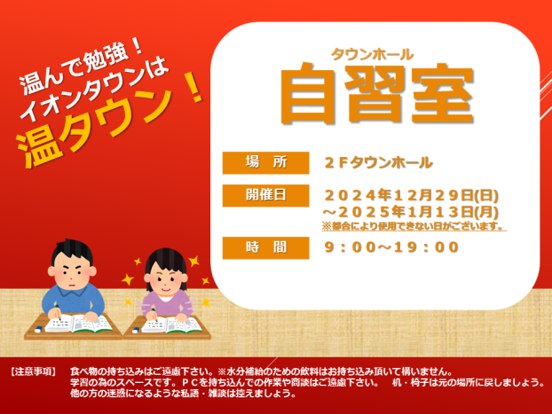 タウンホールを自習室として開放しています。