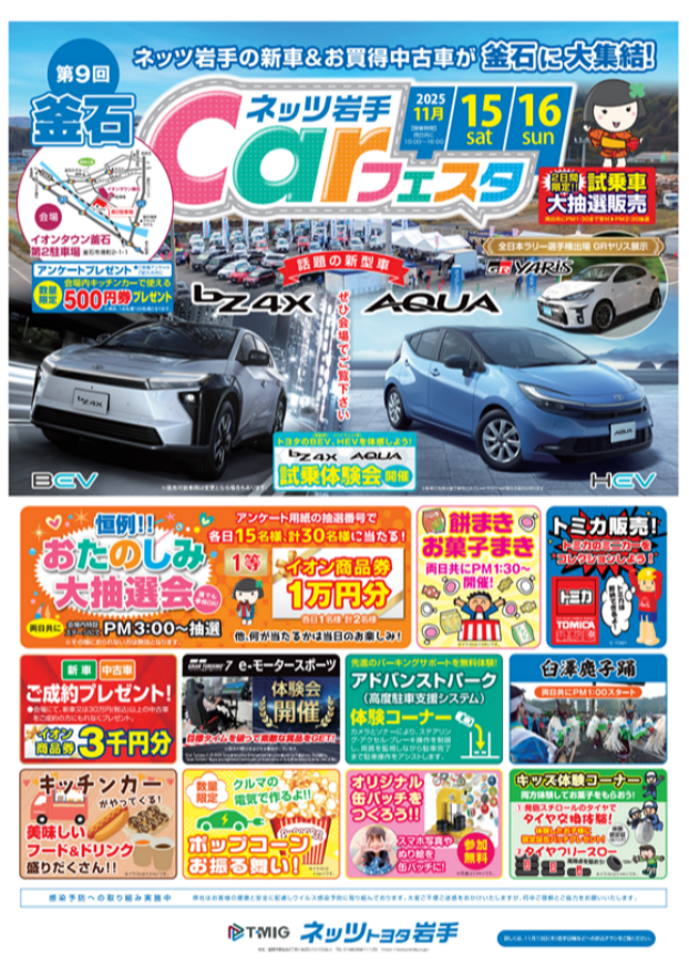 ネッツ岩手　釜石Carフェスタ