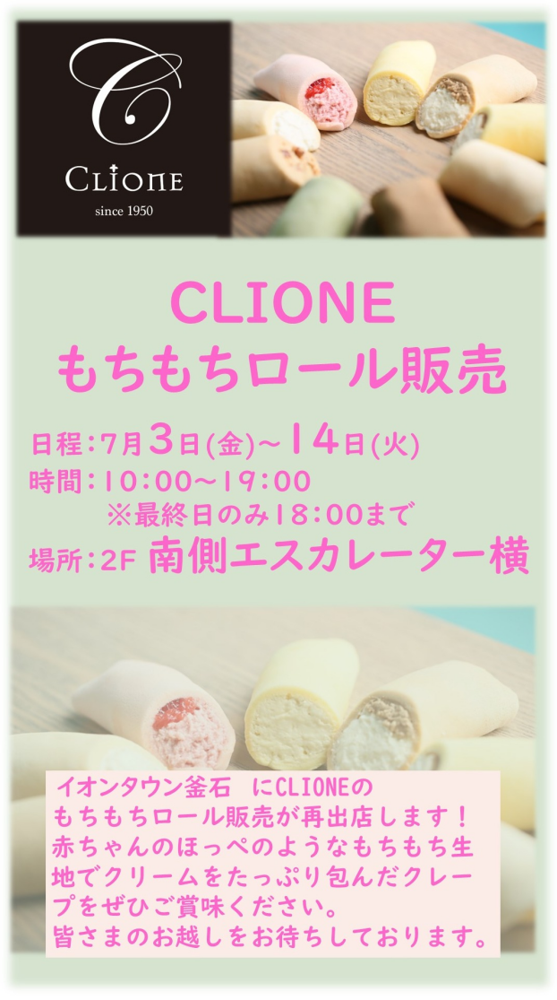 もちもちロール