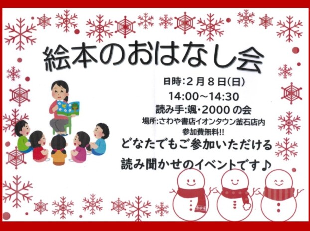 絵本のおはなし会