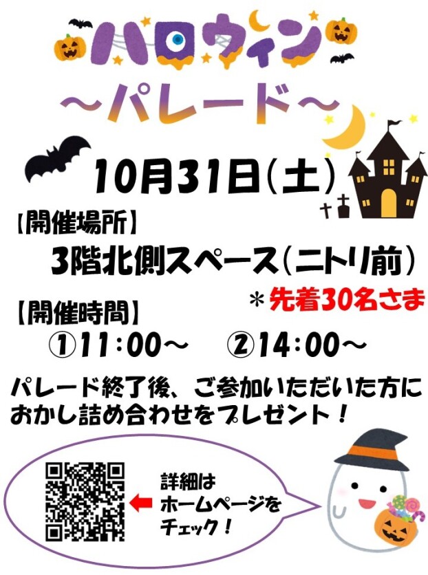 ハロウィンパレード