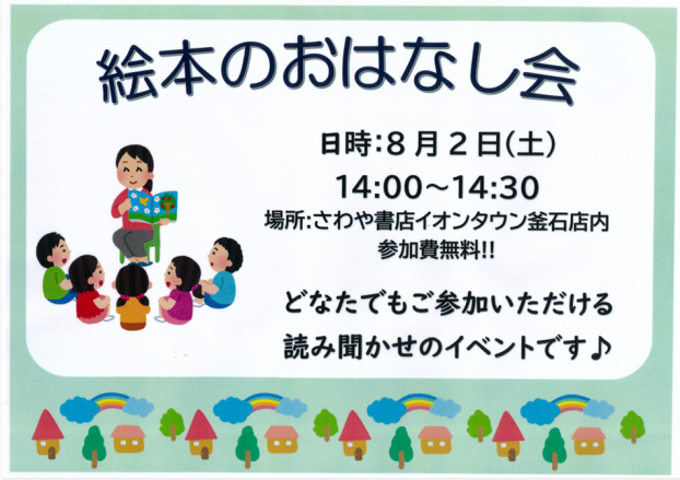絵本のおはなし会