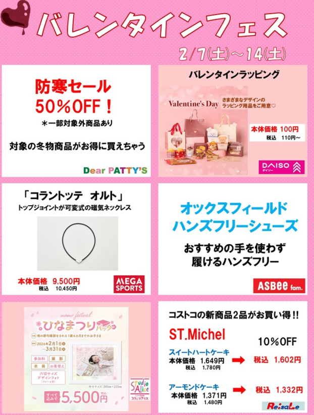 バレンタインフェス