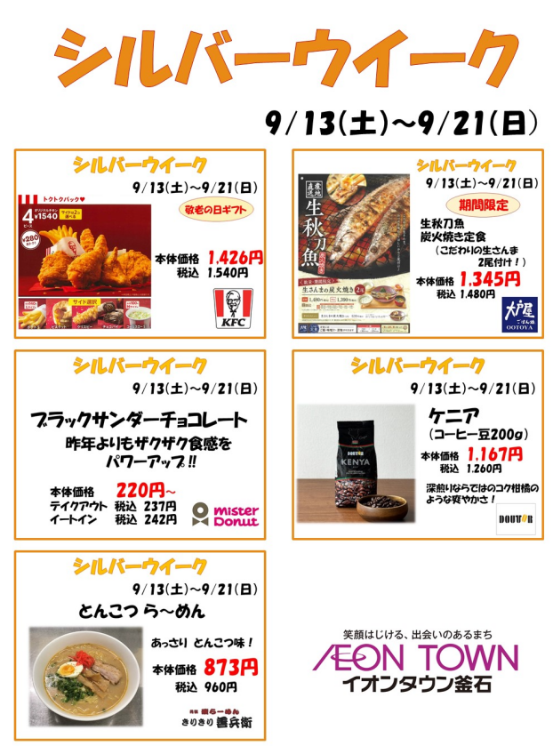 シルバーウイーク（飲食編）