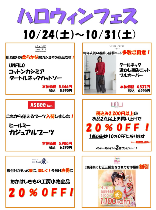 ハロウィンフェス