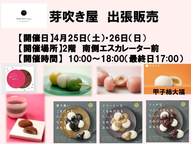 芽吹き屋　和菓子販売