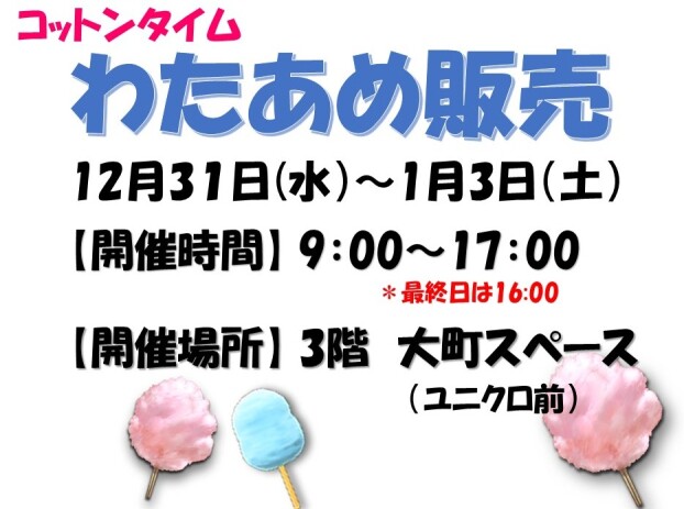 わたあめ出張販売