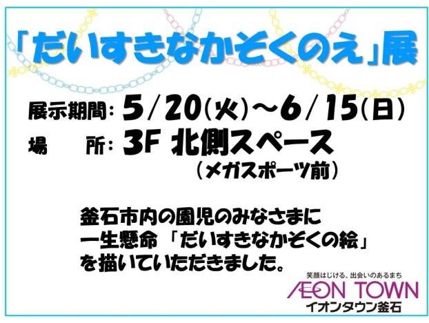だいすきなかぞくの絵展