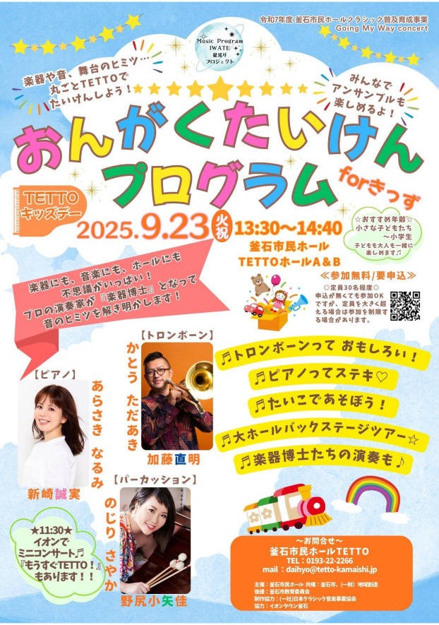 TETTOおでかけミニコンサートinイオンタウン釜石「もうすぐTETTO！」