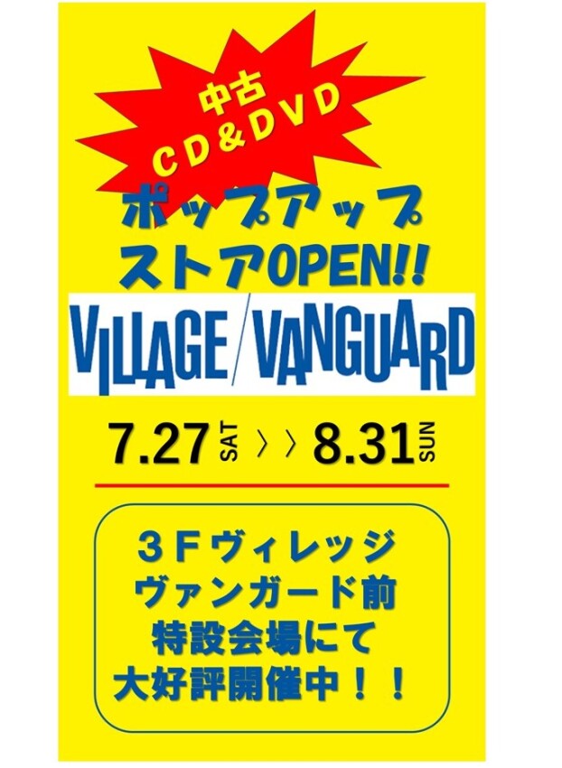 ポップアップストア　OPEN！