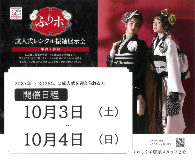 ふりホ　成人式レンタル振袖展示会開催