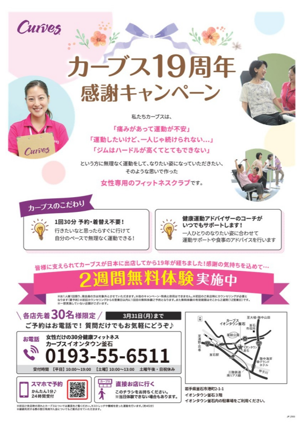 まるごと2週間無料体験⭐️ 女性だけの30分健康フィットネス　カーブス