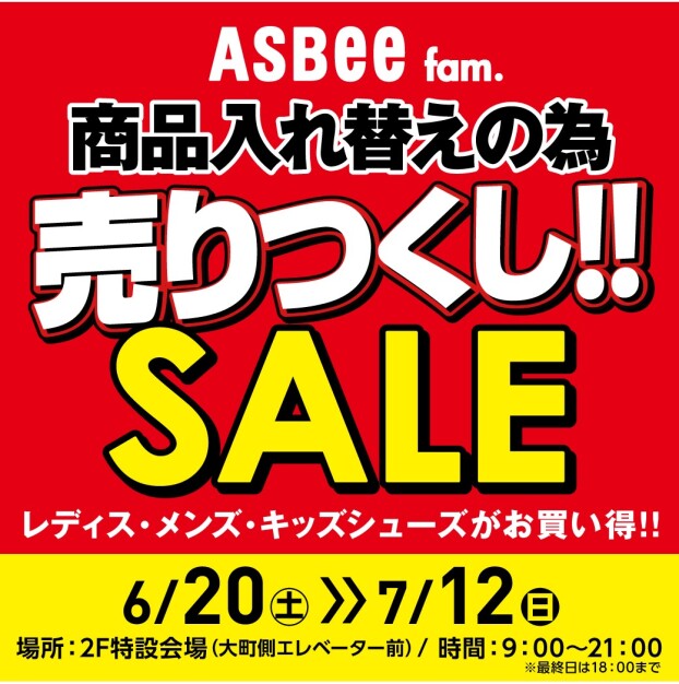 商品入れ替えの為　売りつくしSALE開催‼