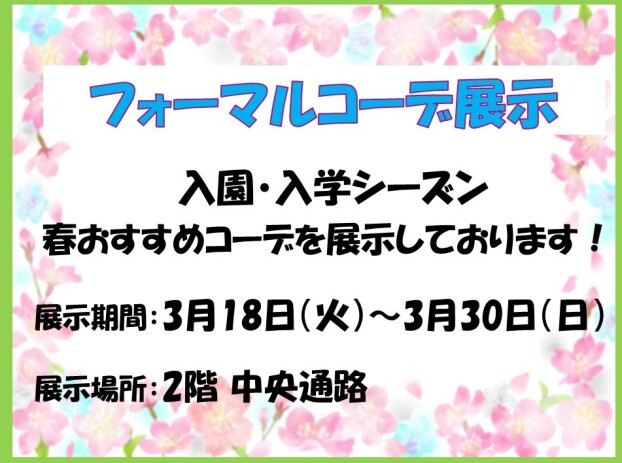 入園・入学VP展開