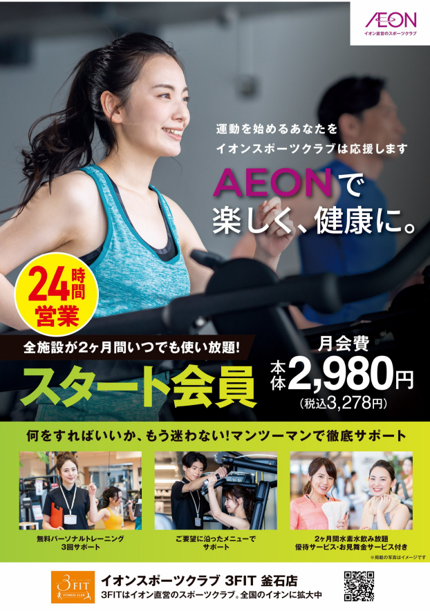 スタート会員／学生会員　募集