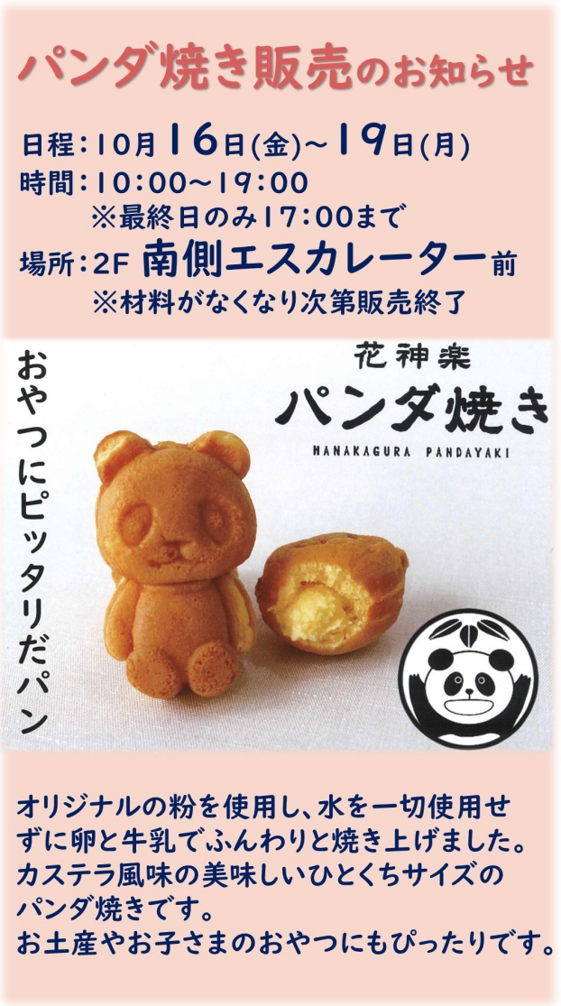 花神楽パンダ焼き出張販売