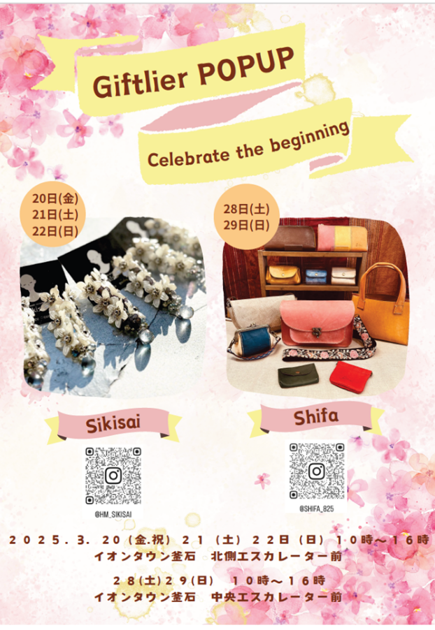 ハンドメイド作品『Giftlier POPUP 』
