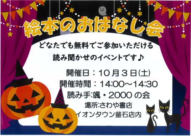 絵本のおはなし会