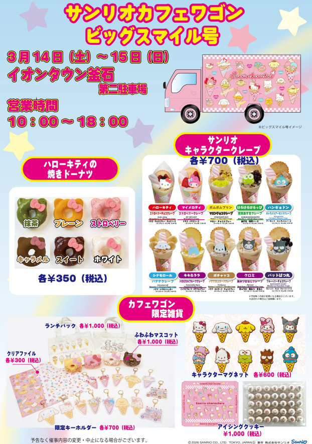 サンリオカフェワゴン出張販売
