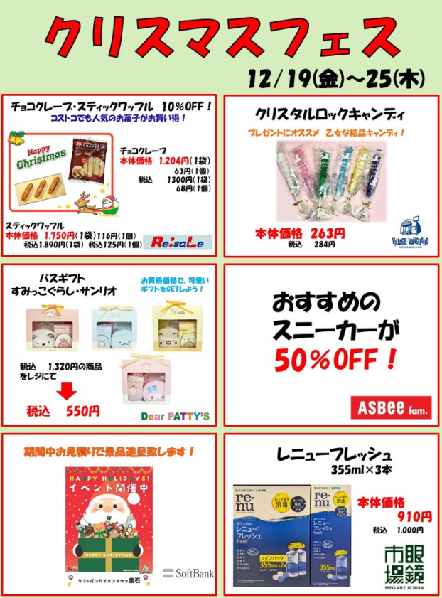 クリスマスフェス