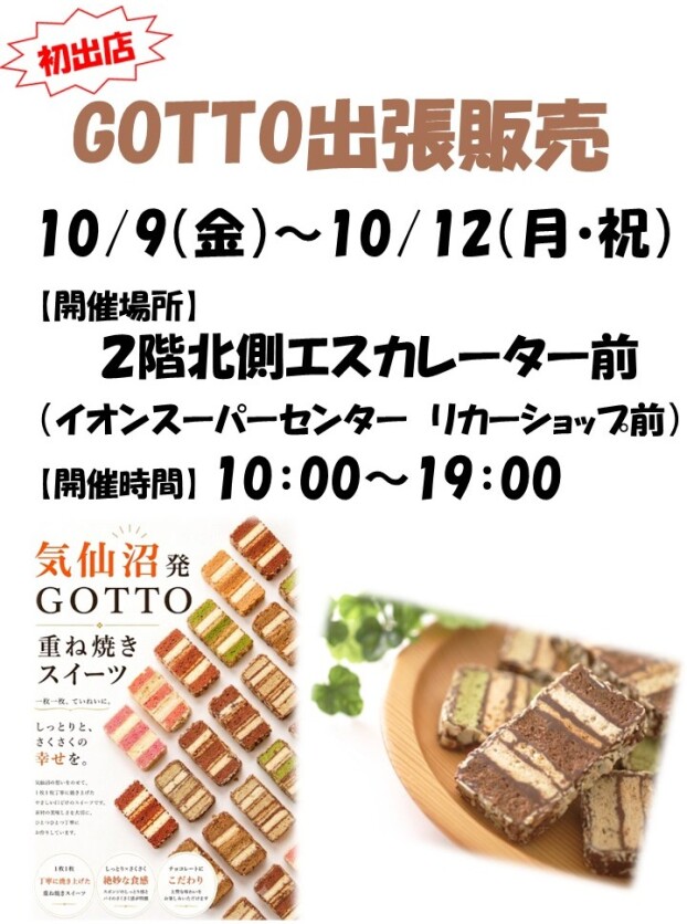 GOTTO出張販売