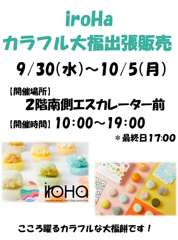 カラフル大福販売