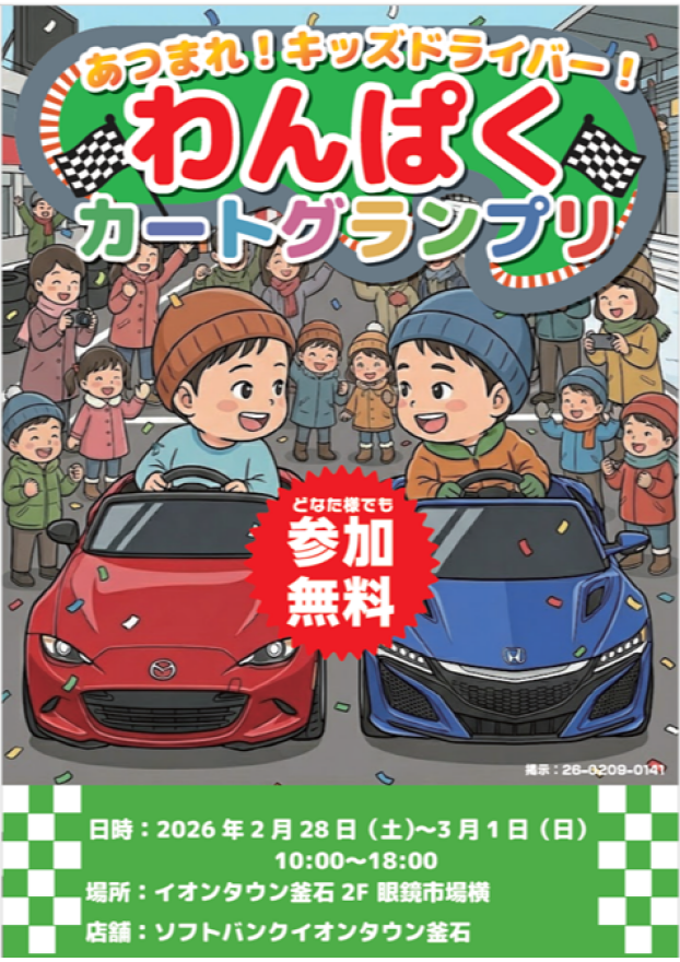 わんぱくカートグランプリ