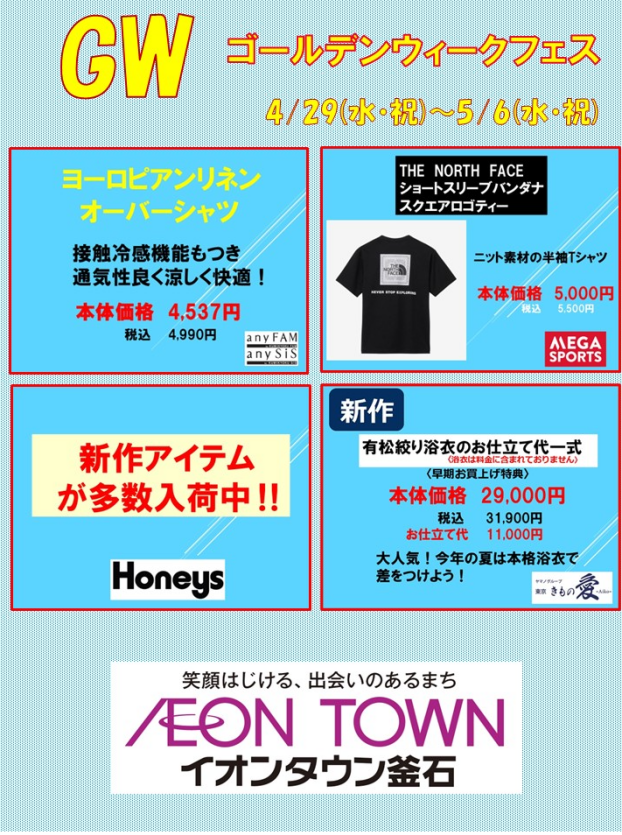 ゴールデンウイークフェス