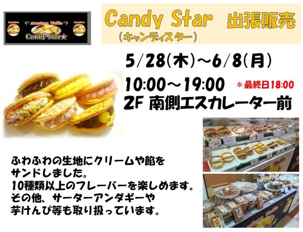 キャンディスター　ワッフル販売