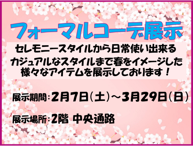 フォーマルVP展開