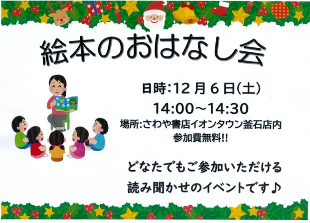 絵本のおはなし会