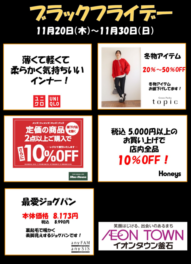 超！BLACK FRIDAY（衣料編）