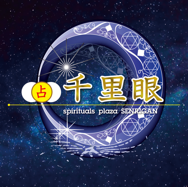 『占いの館千里眼釜石店』が4月24日OPEN致します♪